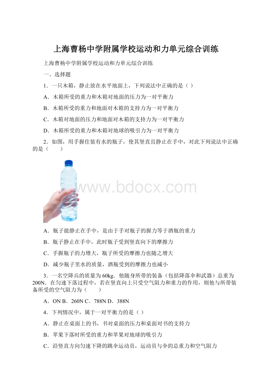 上海曹杨中学附属学校运动和力单元综合训练.docx