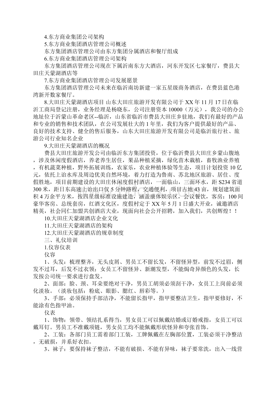 东方大酒店培训计划Word文件下载.docx_第2页