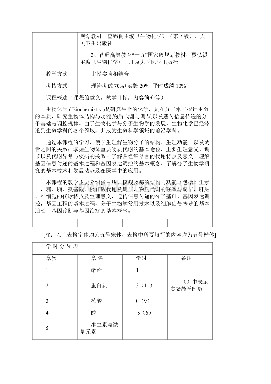 生物化学理论教学大临床口腔.docx_第2页