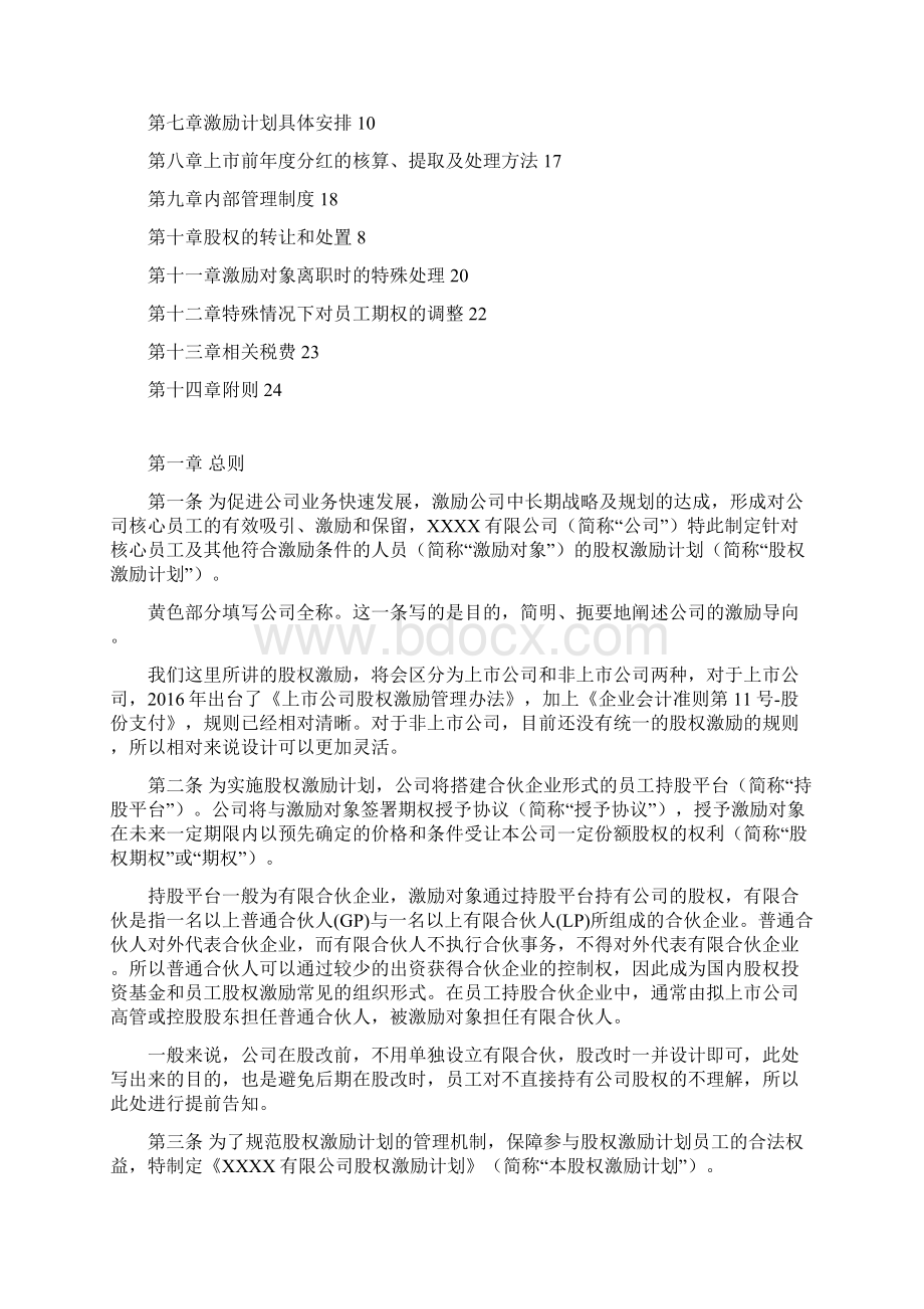 完整版中小企业期权激励方案.docx_第2页