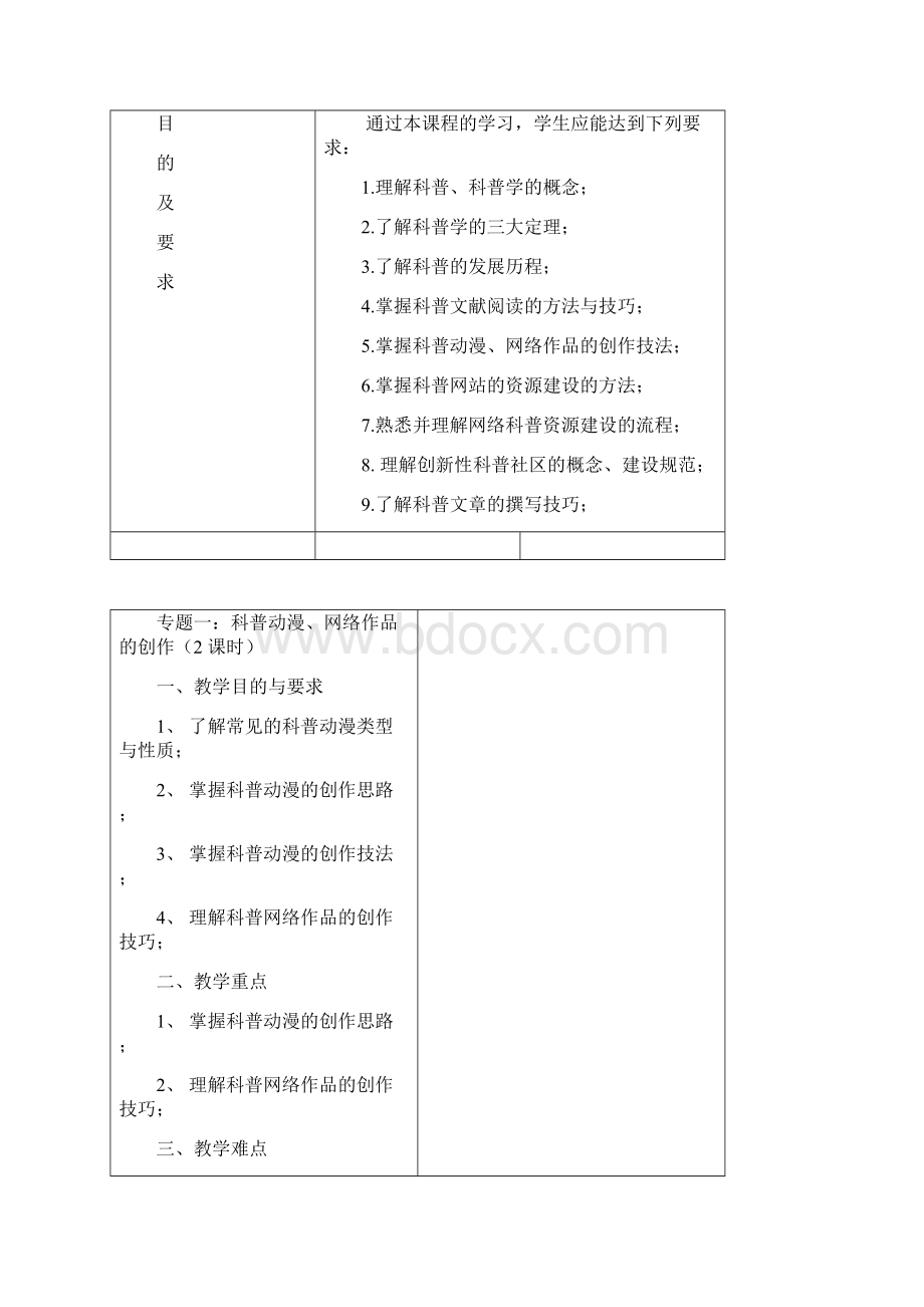 科普与教育技术教案Word格式.docx_第2页