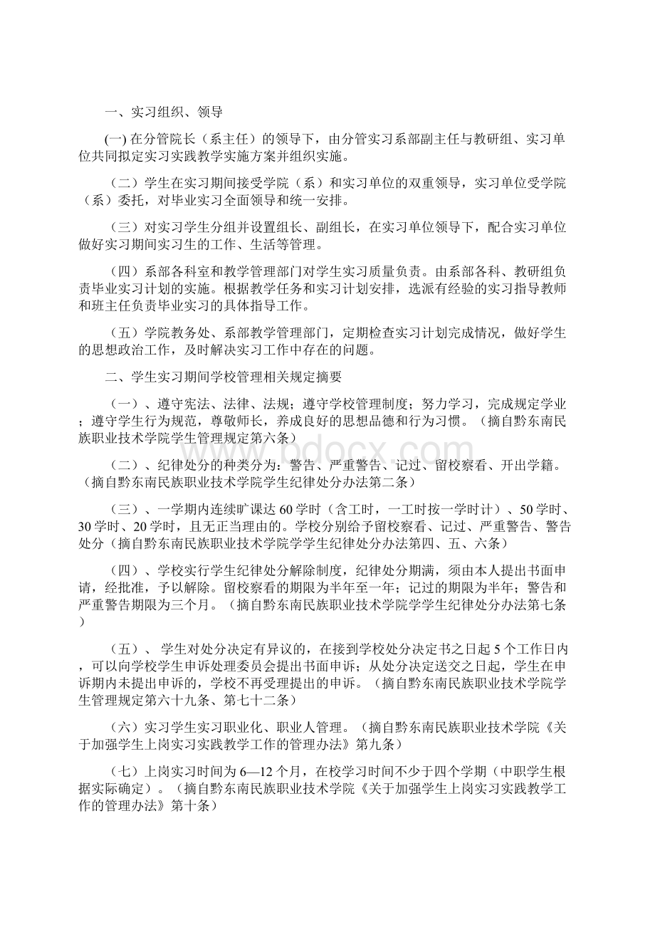 畜牧兽医专业实习手册.docx_第3页