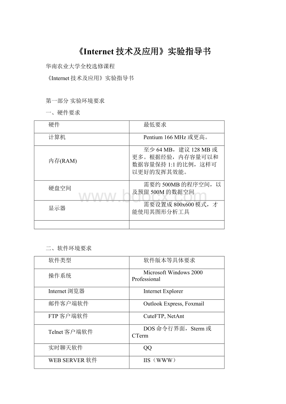 《Internet技术及应用》实验指导书.docx_第1页