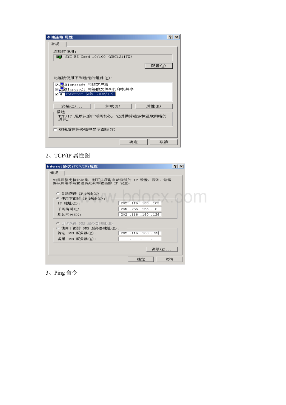 《Internet技术及应用》实验指导书.docx_第3页