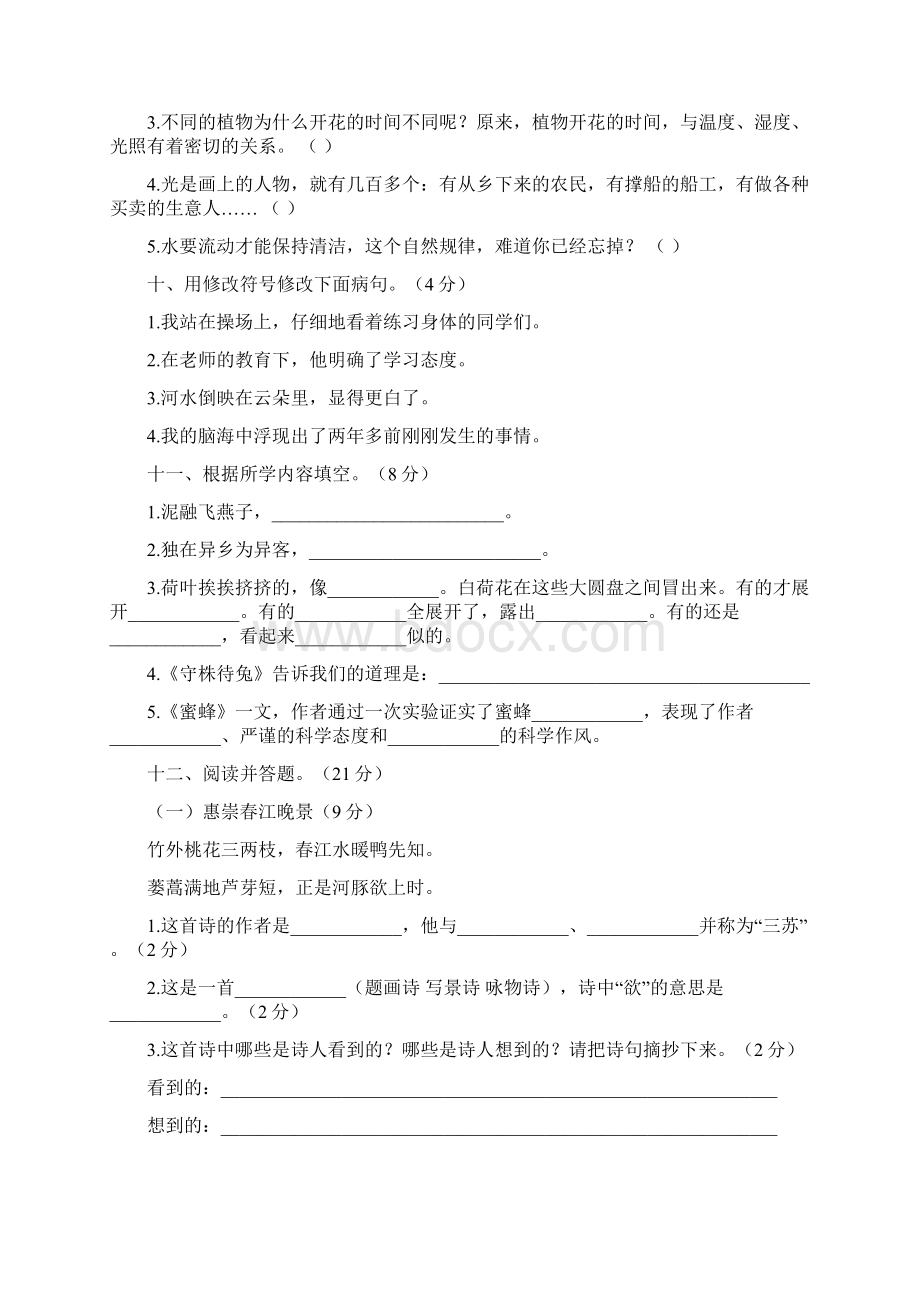 三年级下册语文试题期中检测卷人教部编版 含答案.docx_第3页