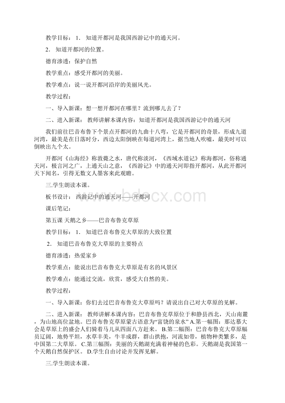 强烈推荐最新版小学一年级下册中国新疆教案Word下载.docx_第3页