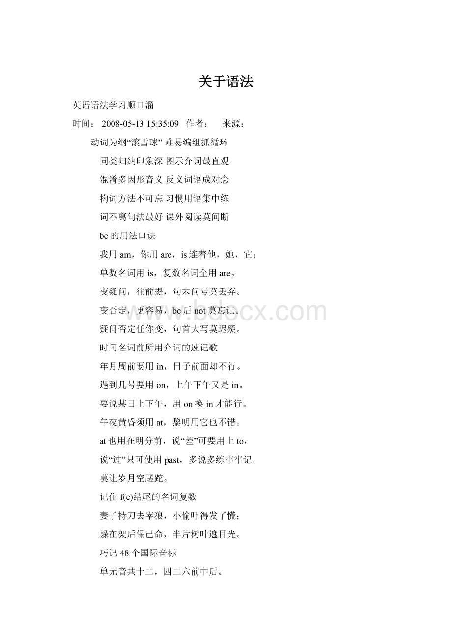 关于语法Word文件下载.docx_第1页