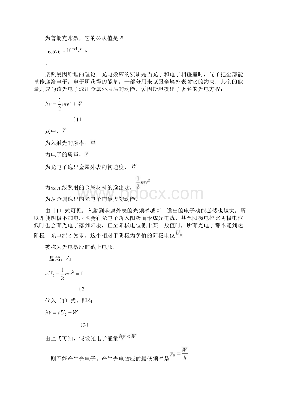 光电效应实验报告概要文档格式.docx_第2页