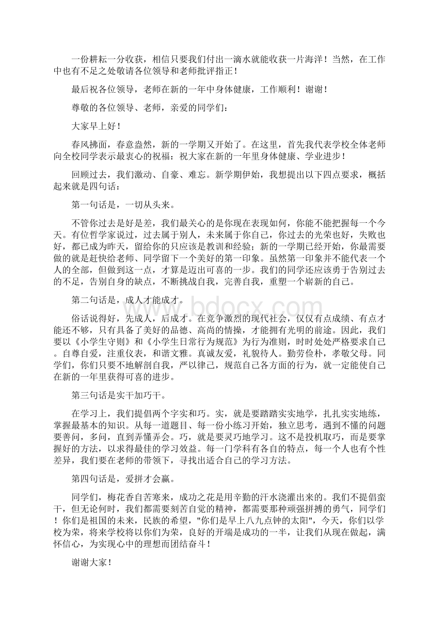 小学开学典礼教师代表发言稿.docx_第3页