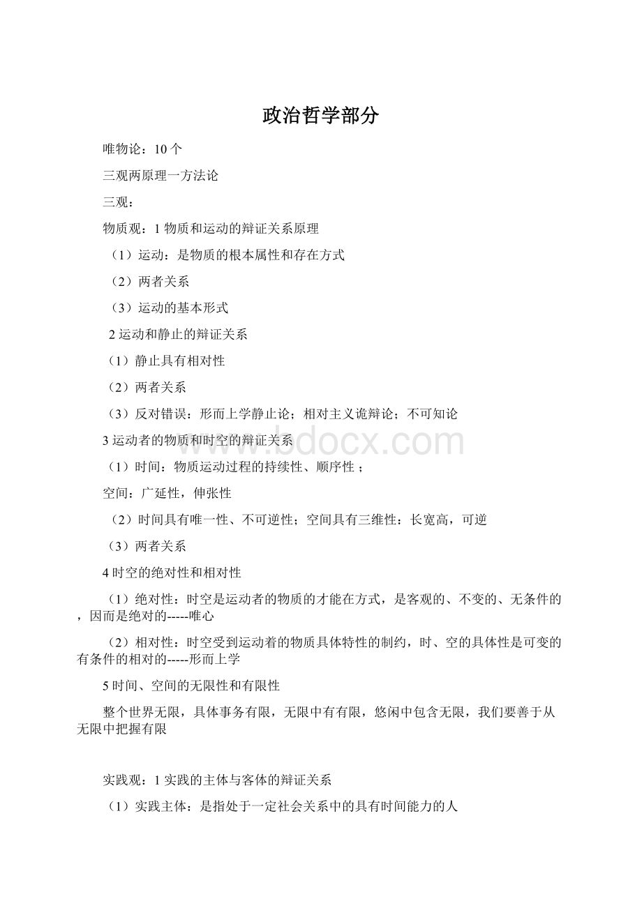 政治哲学部分Word下载.docx