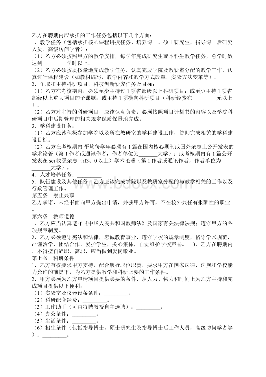 培训学校教师聘用合同书官方版.docx_第2页