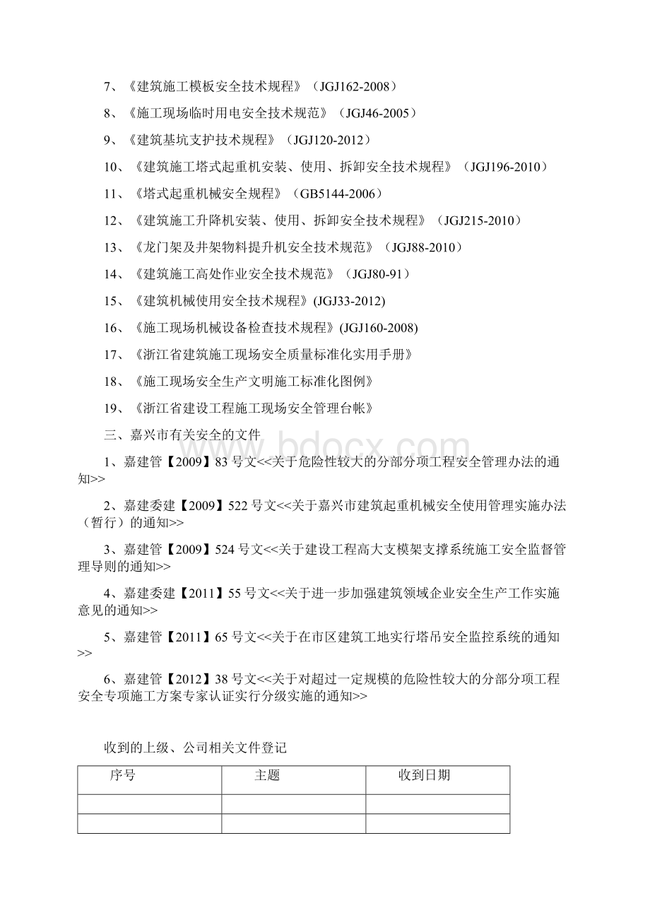 项目监理机构安全生产管理台帐.docx_第2页