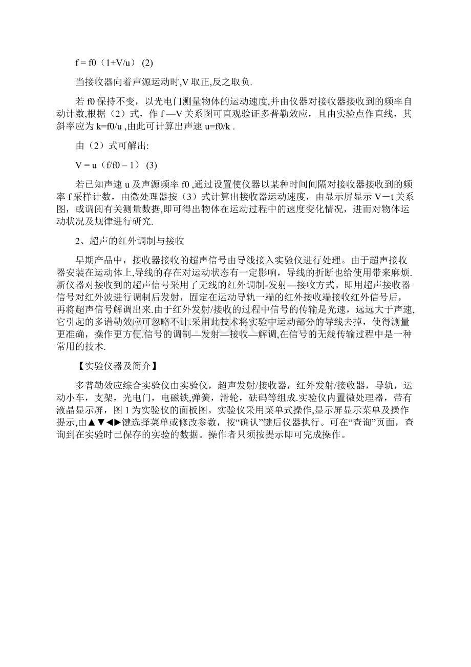 多普勒效应综合实验.docx_第2页