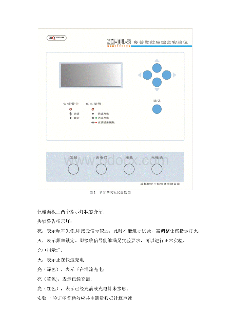 多普勒效应综合实验.docx_第3页