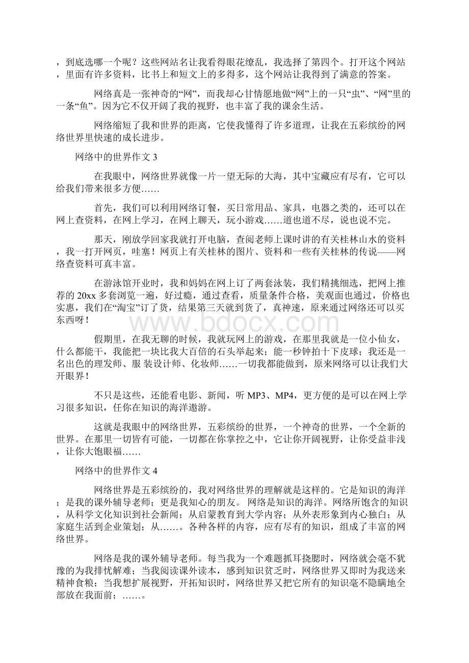 网络中的世界作文.docx_第2页