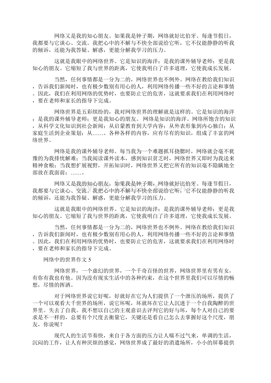 网络中的世界作文.docx_第3页