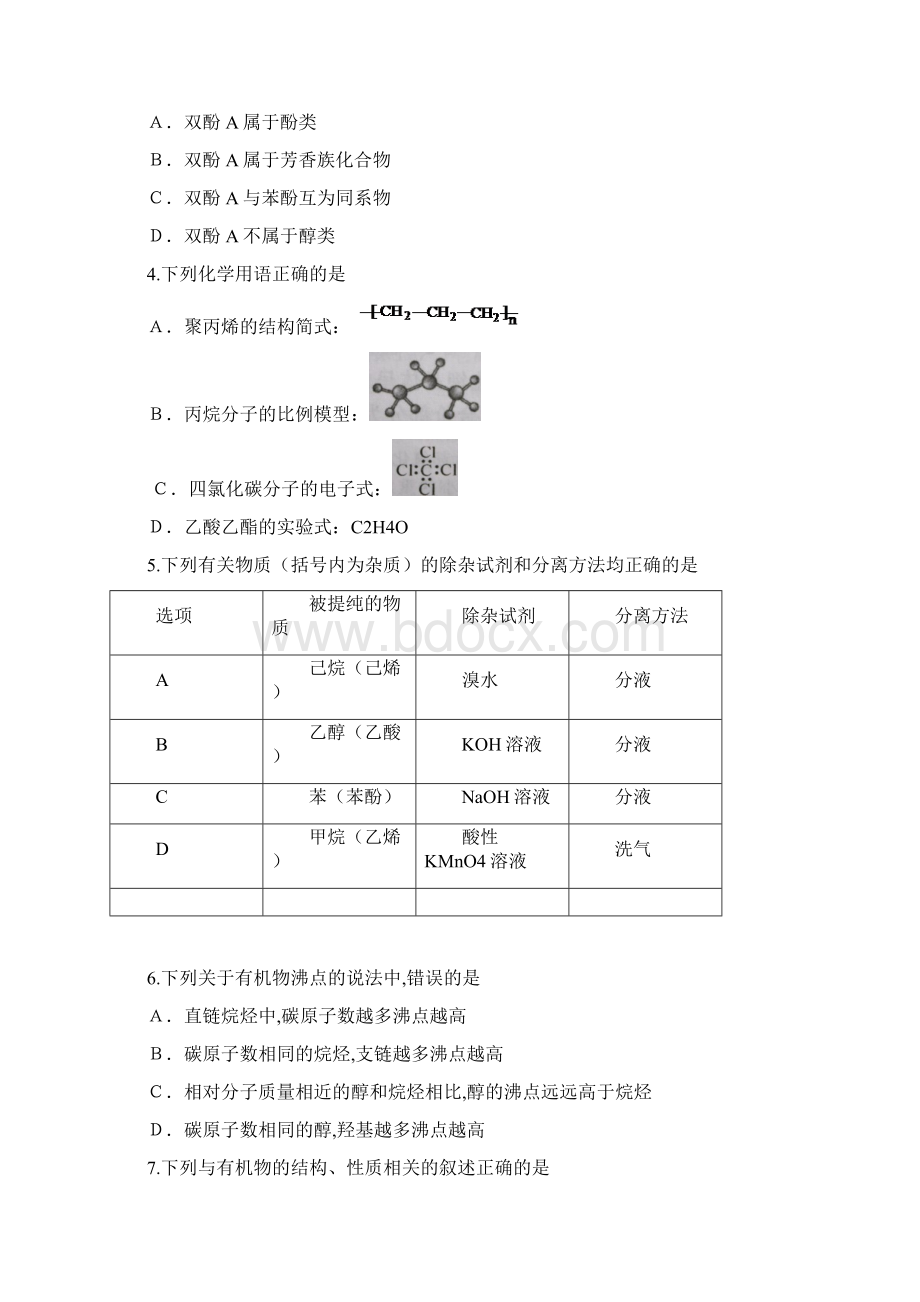 山东省济宁市任城区学年高二下学期期中考试化学试题Word版 含答案Word文件下载.docx_第2页