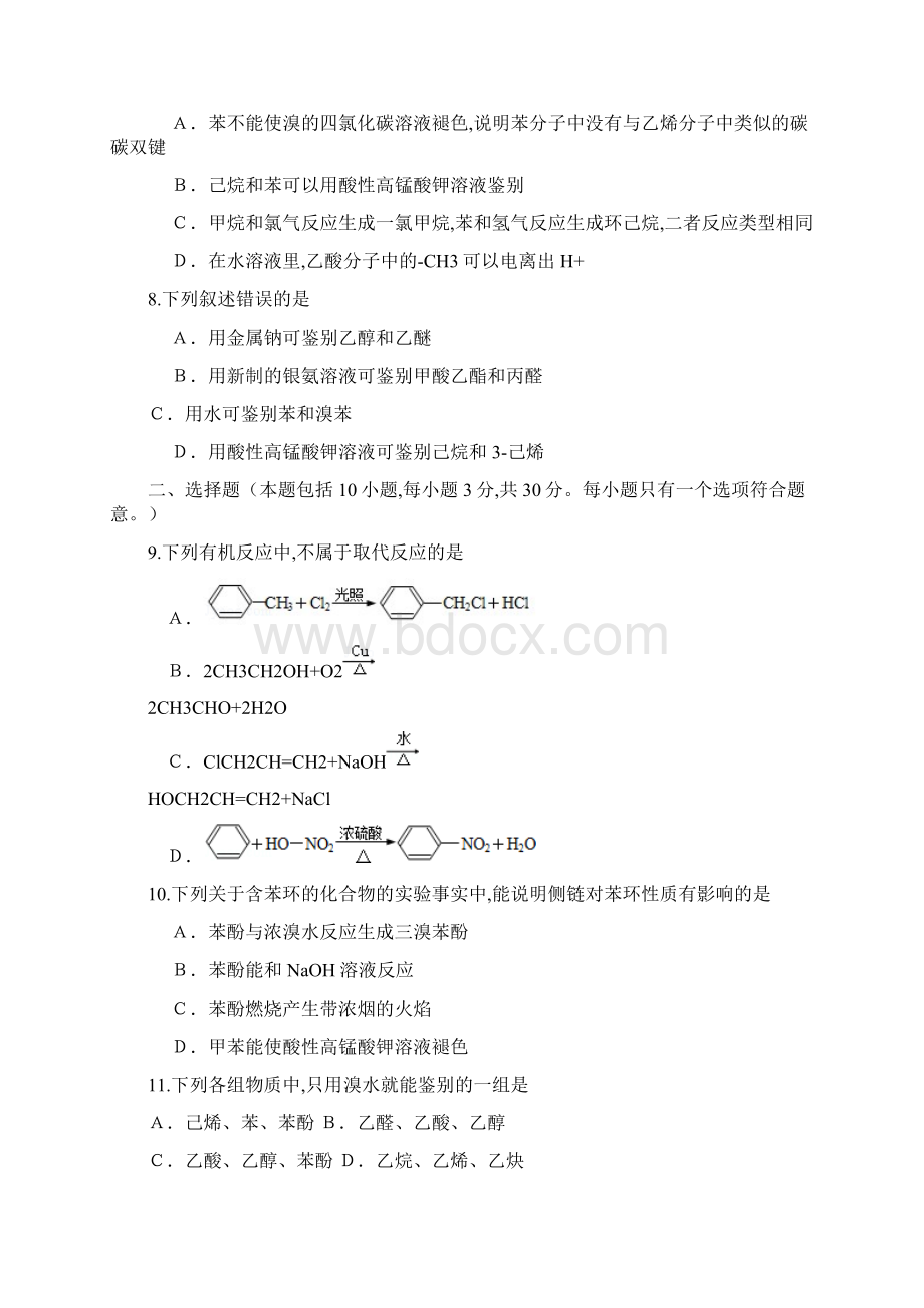 山东省济宁市任城区学年高二下学期期中考试化学试题Word版 含答案Word文件下载.docx_第3页