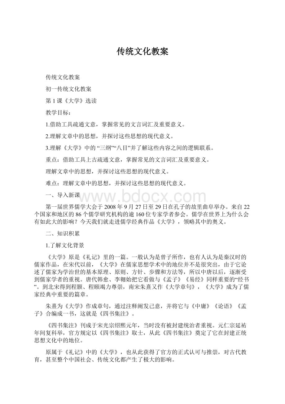 传统文化教案Word下载.docx