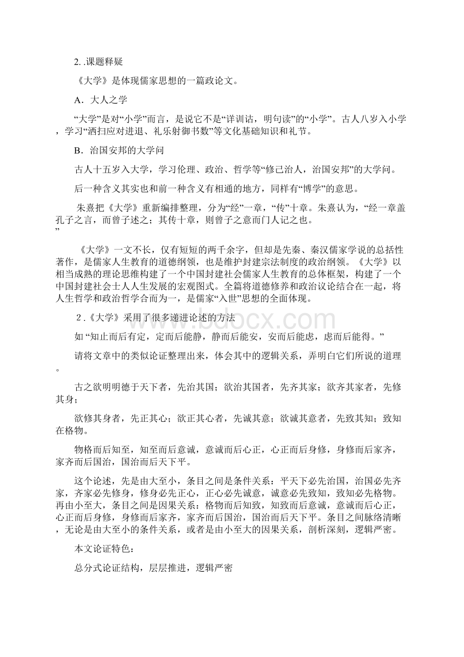 传统文化教案Word下载.docx_第2页