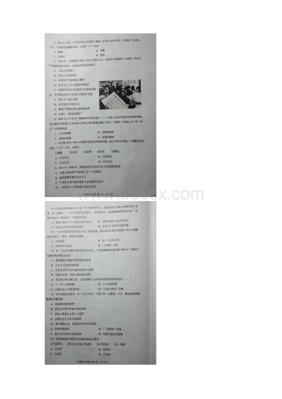 噶米精编山东省济宁市邹城县八年级历史下学期期中试题扫描版 新人教版Word下载.docx_第2页