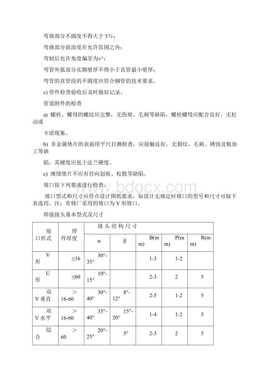 循环水管道安装施工方案.docx_第3页