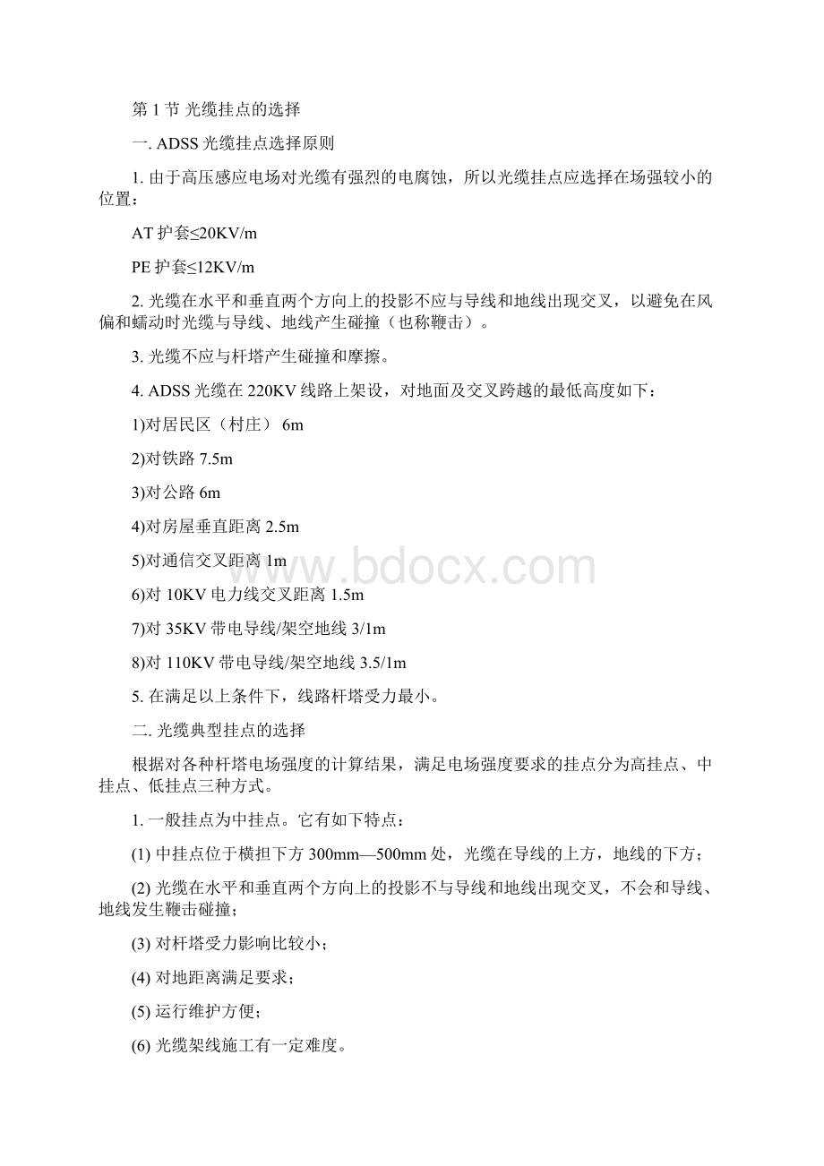 光缆施工培训资料Word格式.docx_第3页