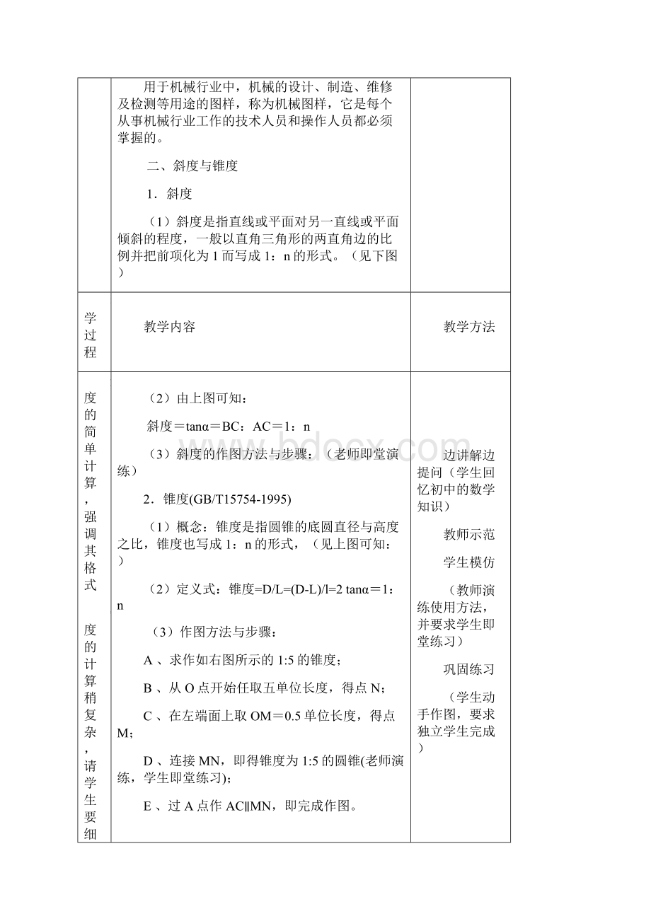 机械制图教案全文档格式.docx_第3页