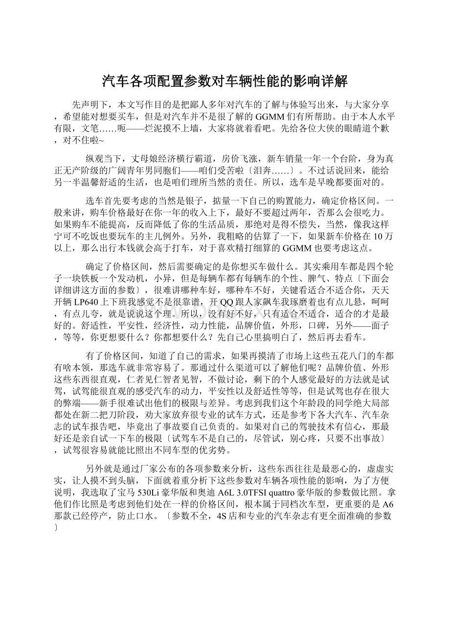 汽车各项配置参数对车辆性能的影响详解文档格式.docx