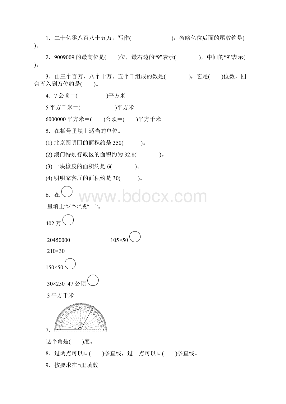 7四年级数学上册3 用1格表示5个数据.docx_第3页