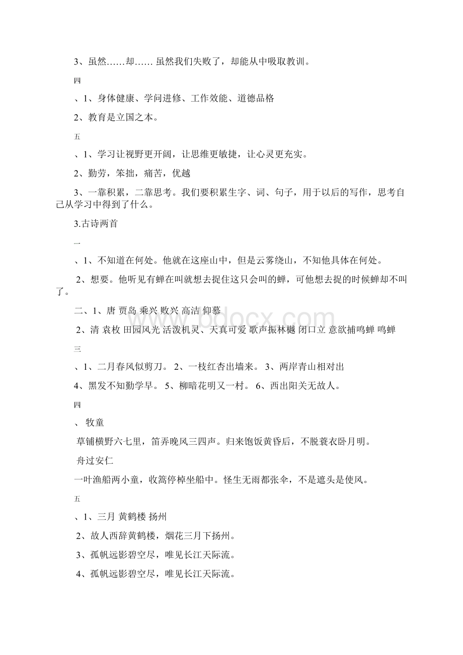 小学语文资源与评价五年级上册答案.docx_第2页