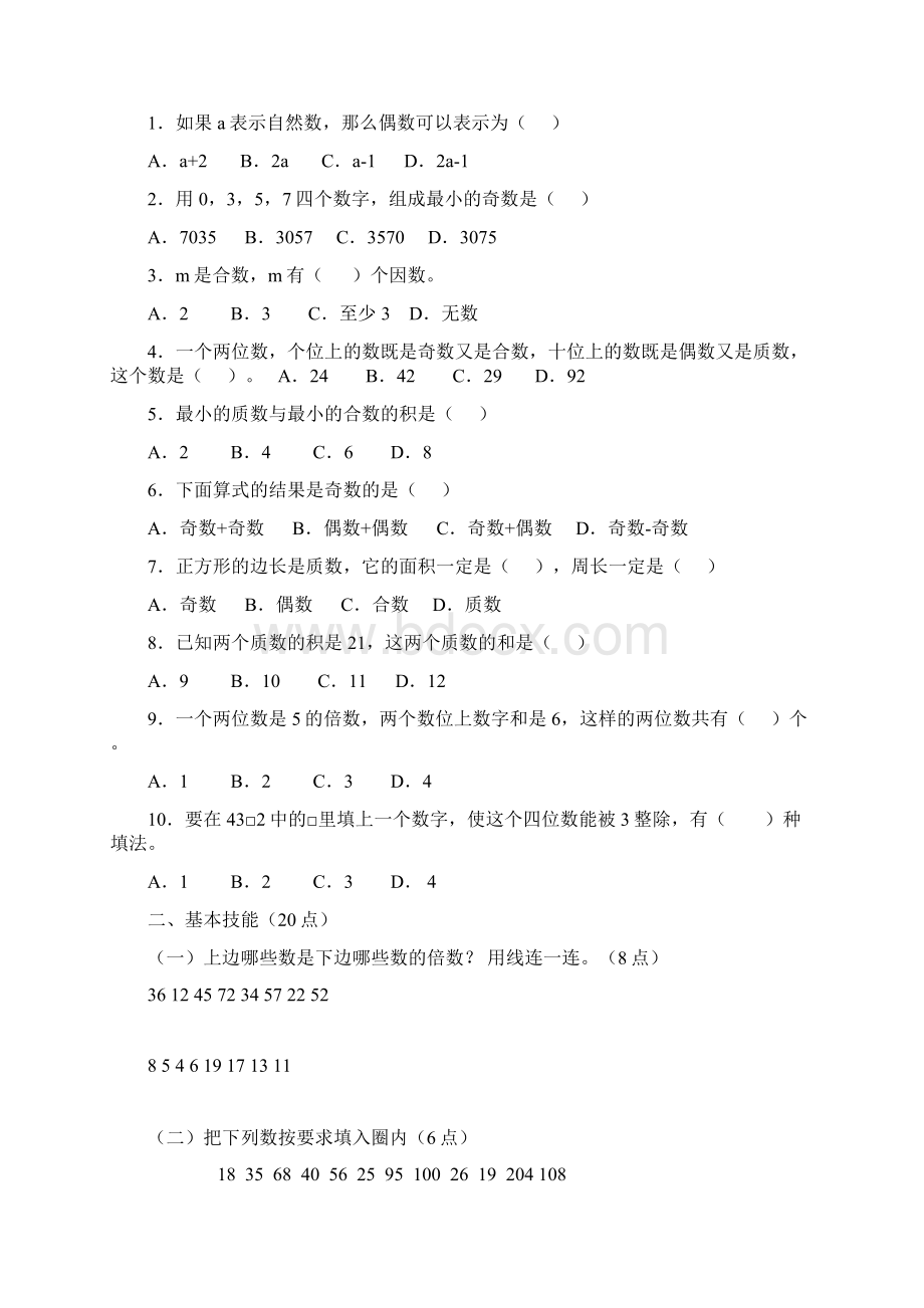 北师大版五年级数学上册所有练习题.docx_第2页