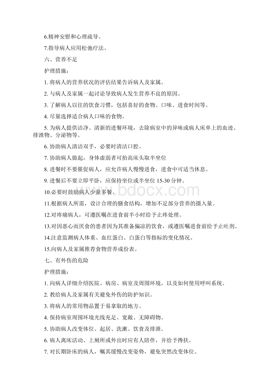 128个护理诊断和措施大全Word文件下载.docx_第3页