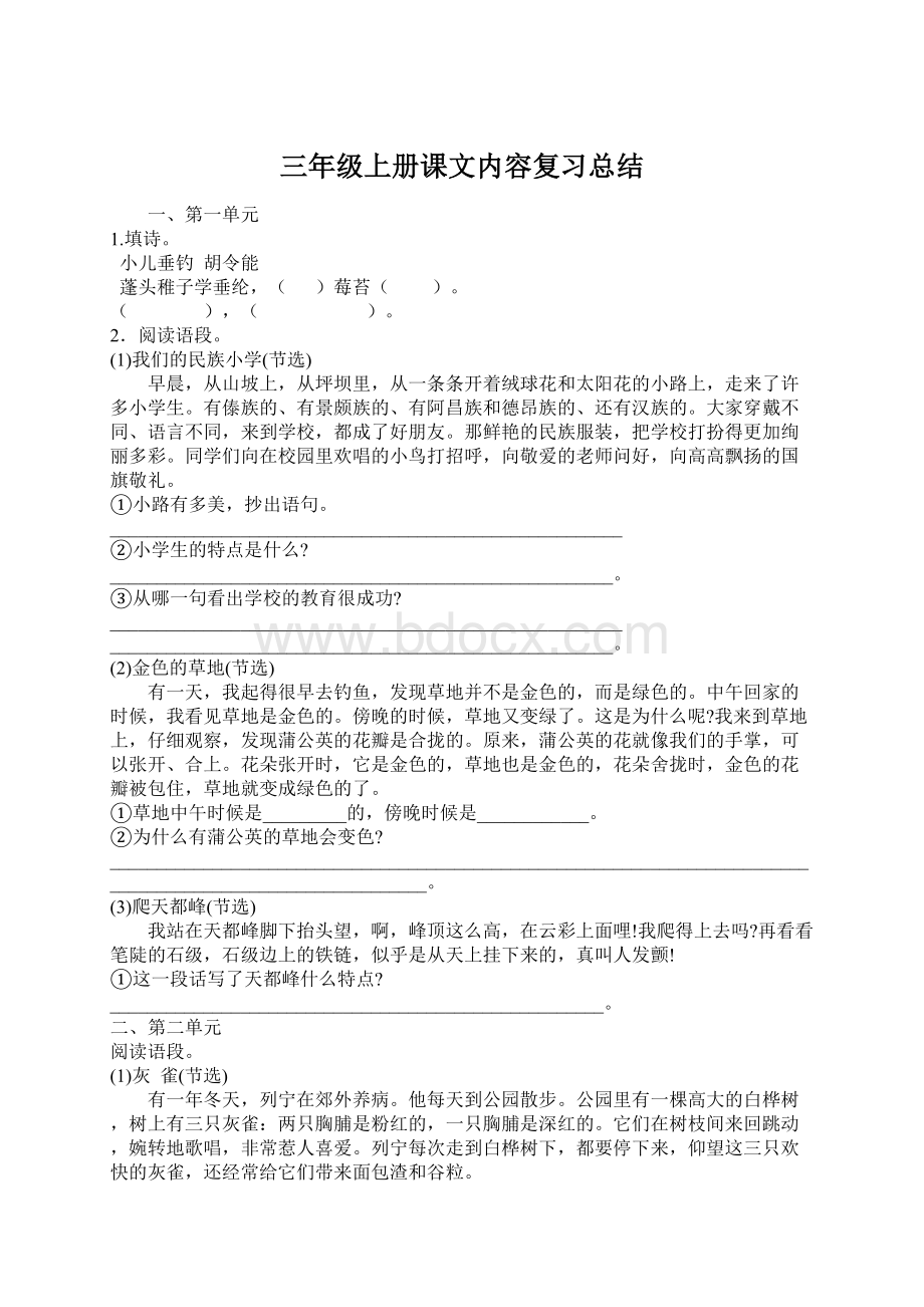 三年级上册课文内容复习总结.docx_第1页