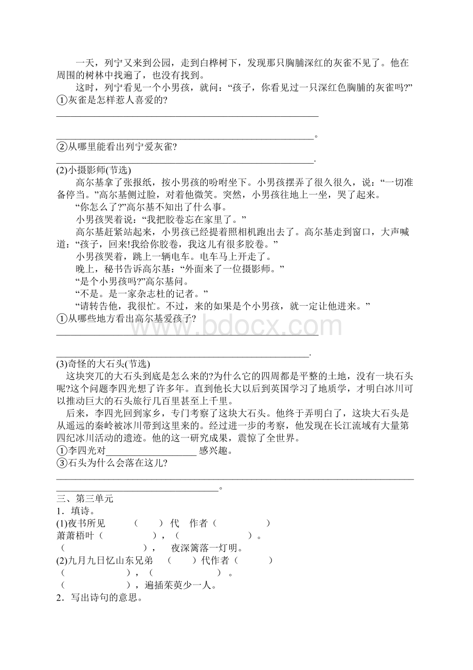 三年级上册课文内容复习总结.docx_第2页