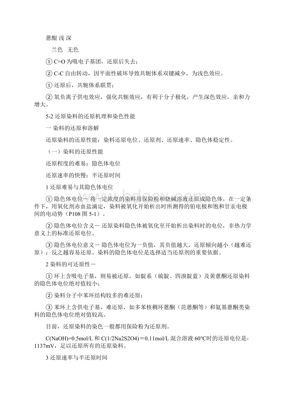 第五章还原染料染色.docx_第2页