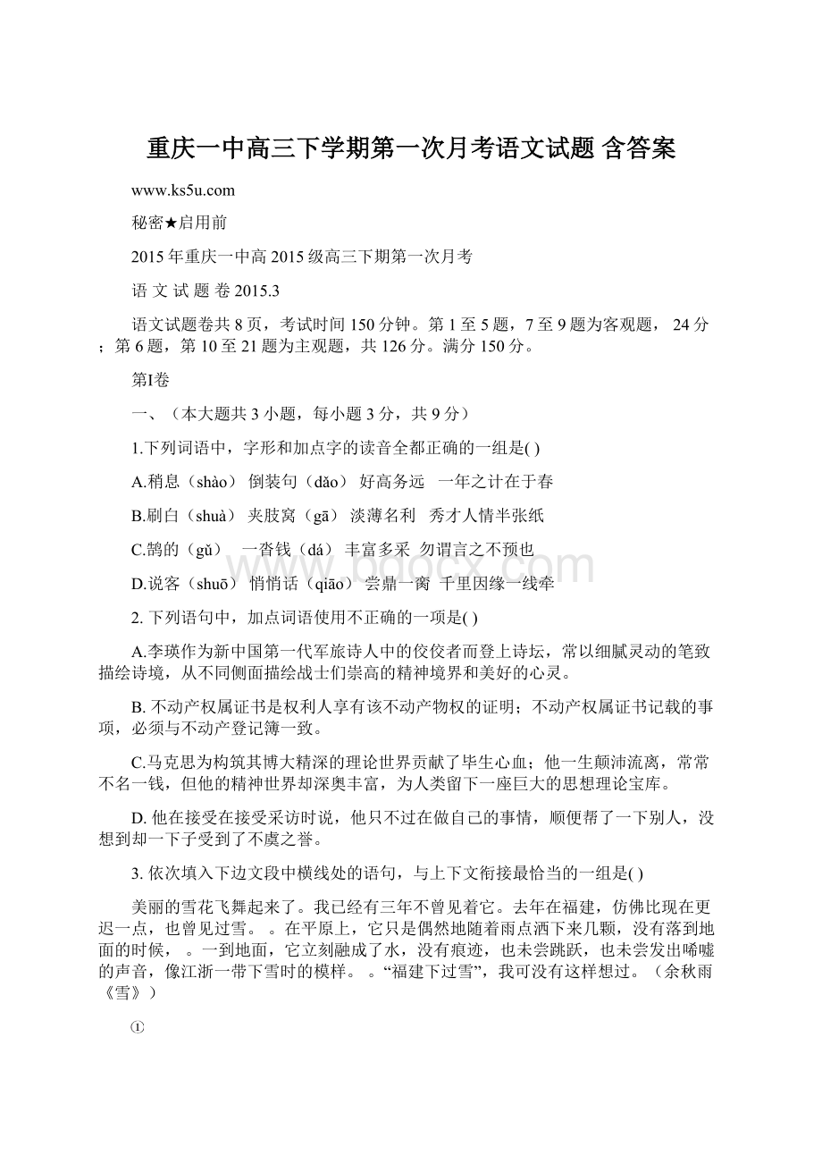 重庆一中高三下学期第一次月考语文试题 含答案.docx_第1页
