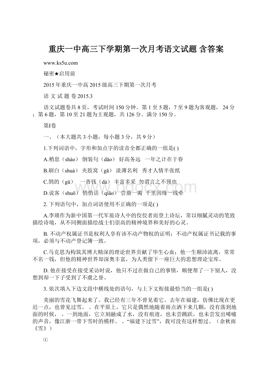 重庆一中高三下学期第一次月考语文试题 含答案.docx