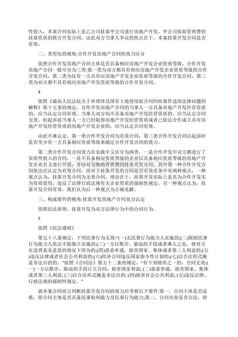 房地产开发挂靠协议.docx_第3页