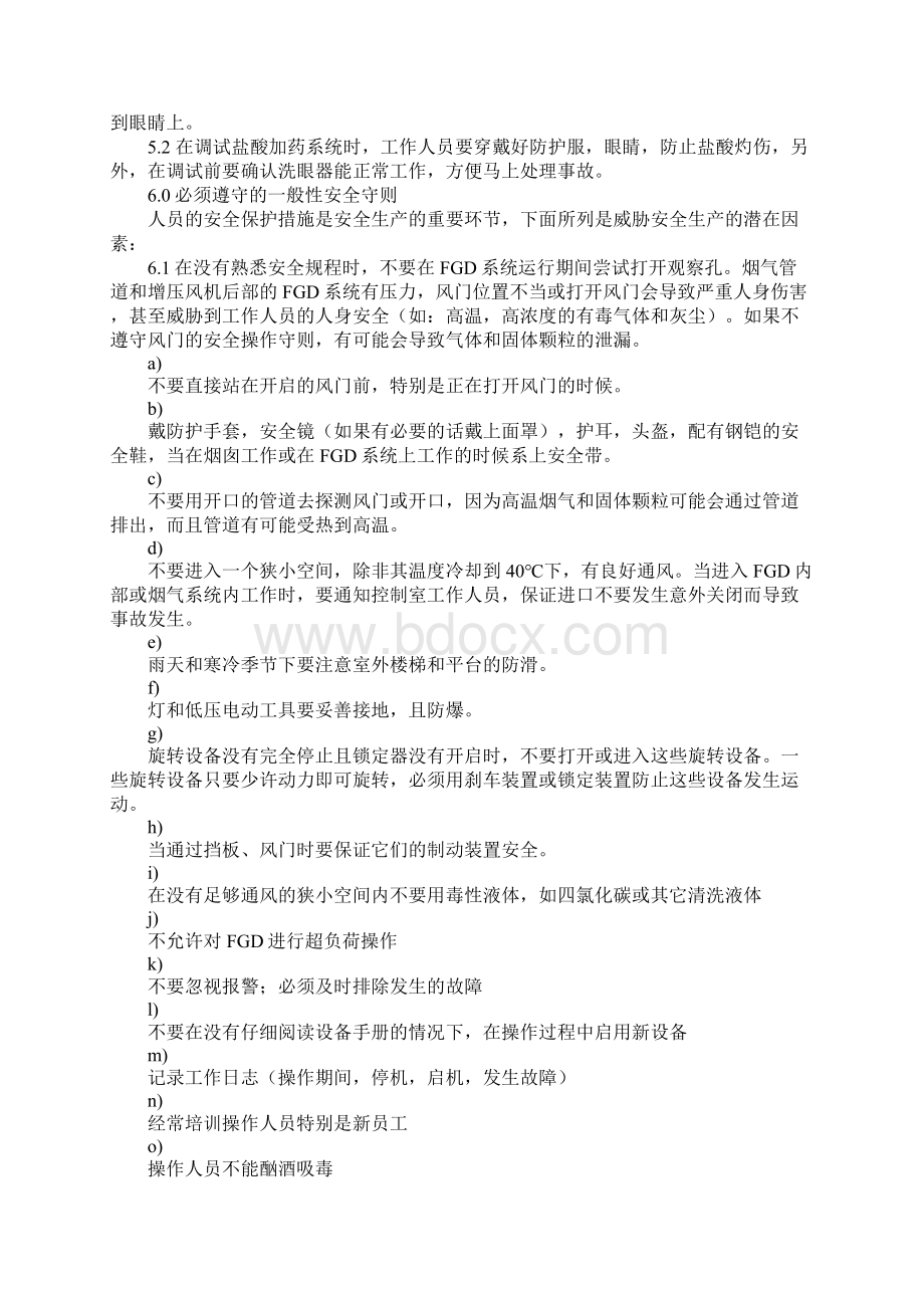 脱硫系统调试安全注意事项实用版.docx_第3页