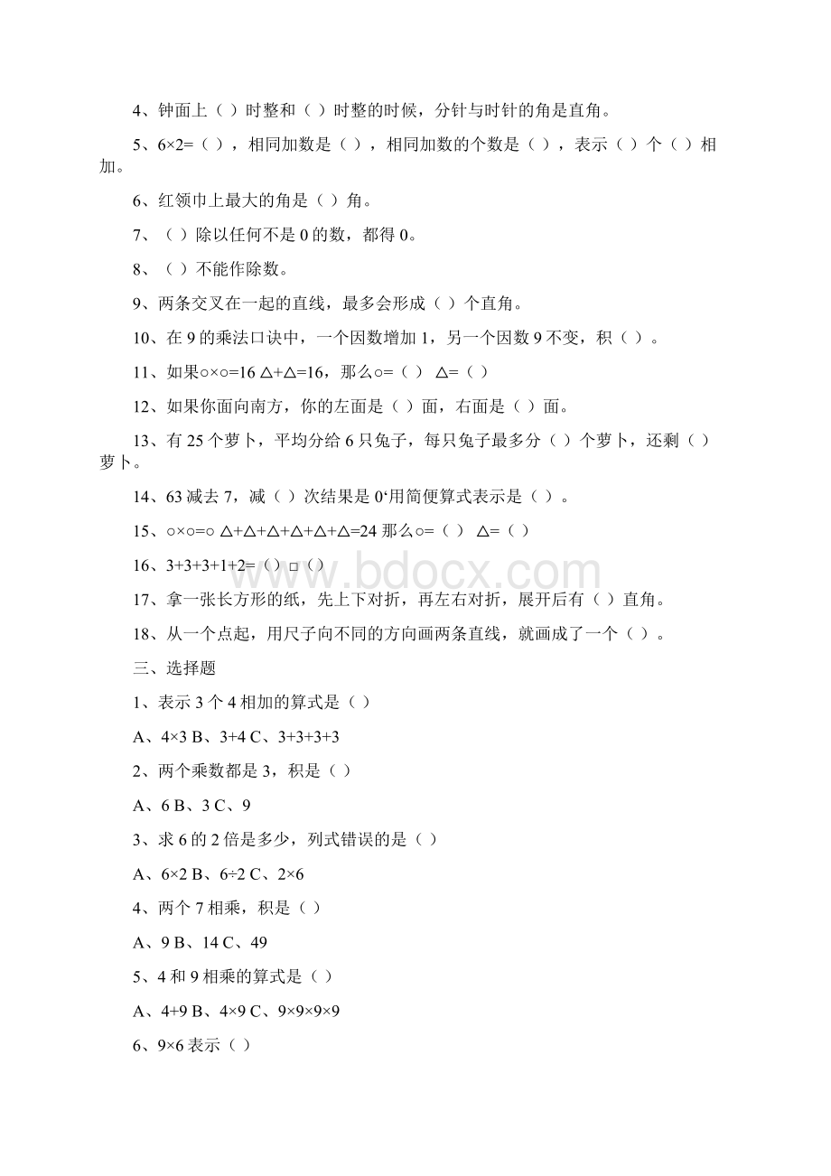 青岛版二年级数学上册数学总复习题.docx_第2页