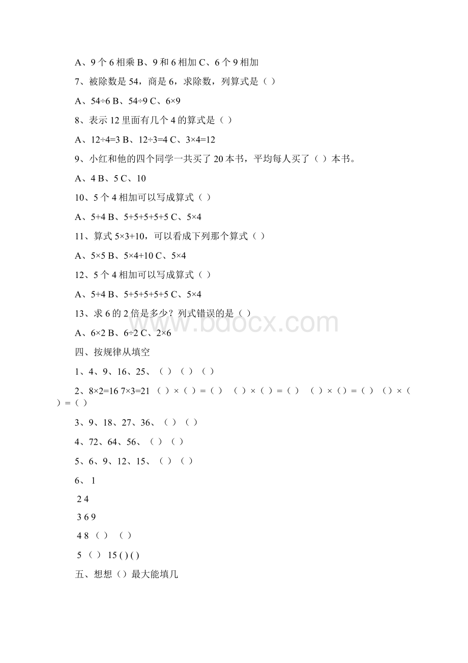 青岛版二年级数学上册数学总复习题.docx_第3页