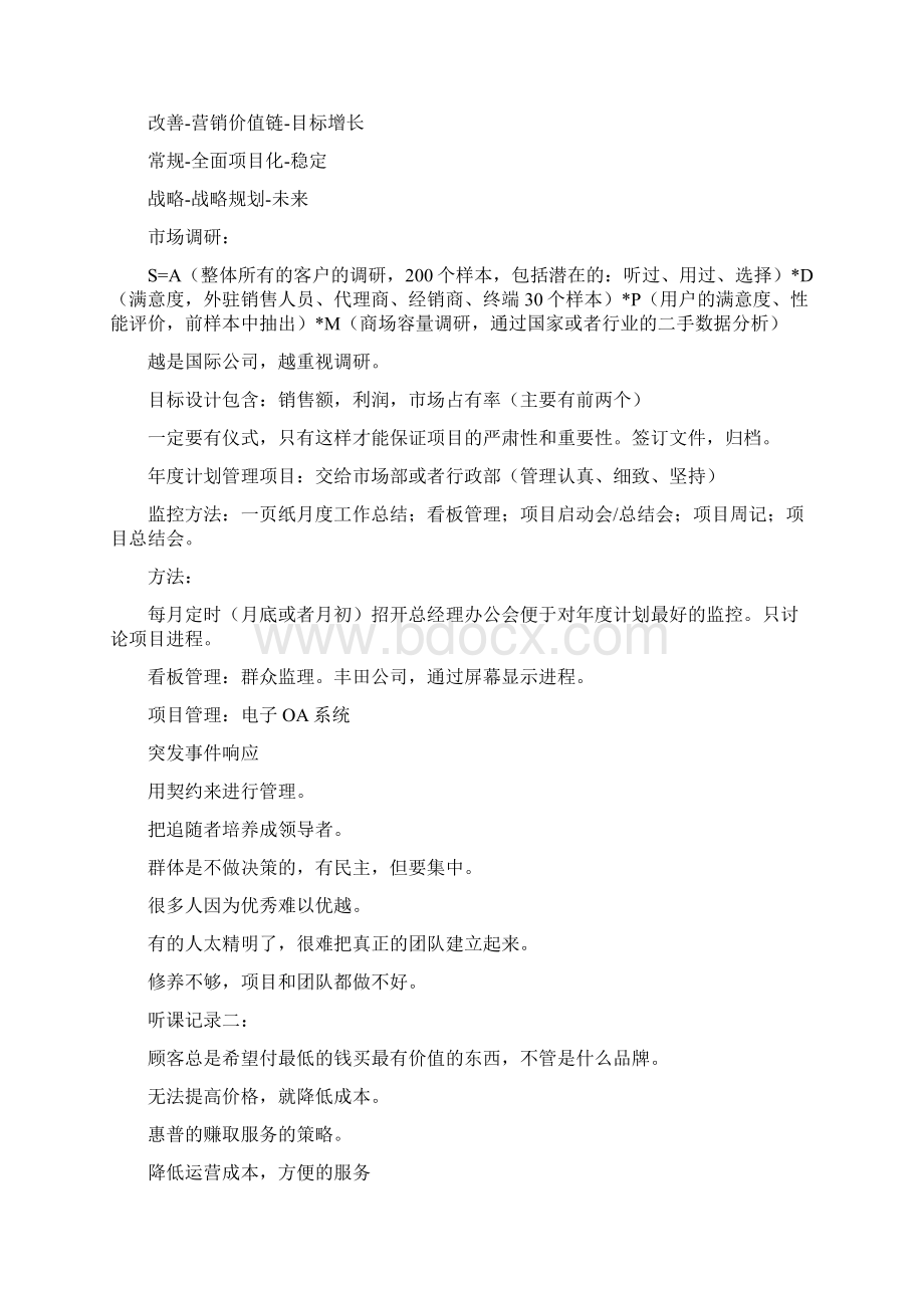 营销管理听课记录六合一.docx_第3页