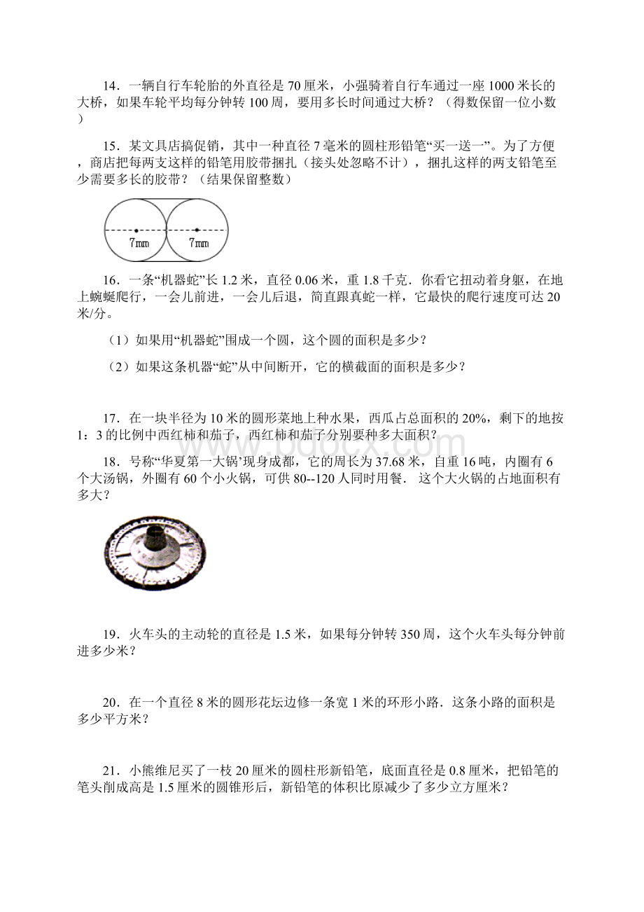 小升初数学专项试题周长面积体积相关问题应用题闯关通用版Word格式.docx_第3页