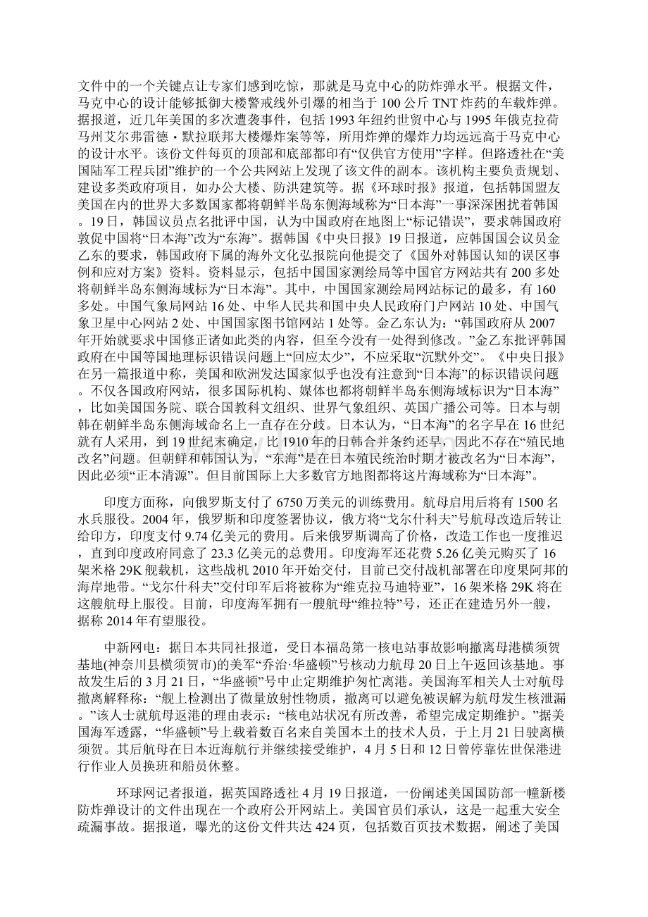 戈尔什科夫海军上将Word下载.docx_第2页