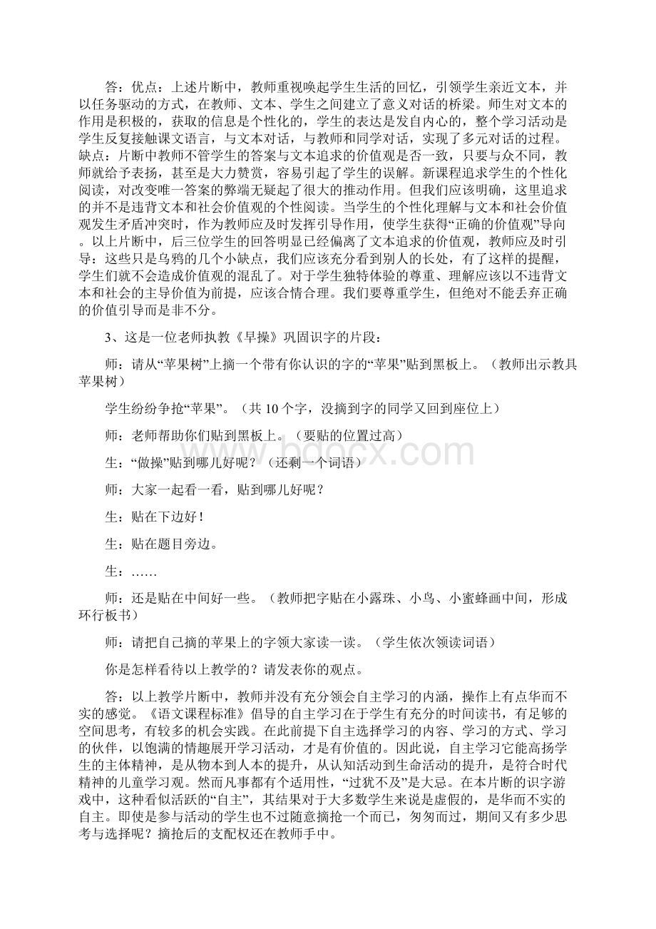 教师招聘语文案例分析试题及答案很多招考原题Word文件下载.docx_第2页