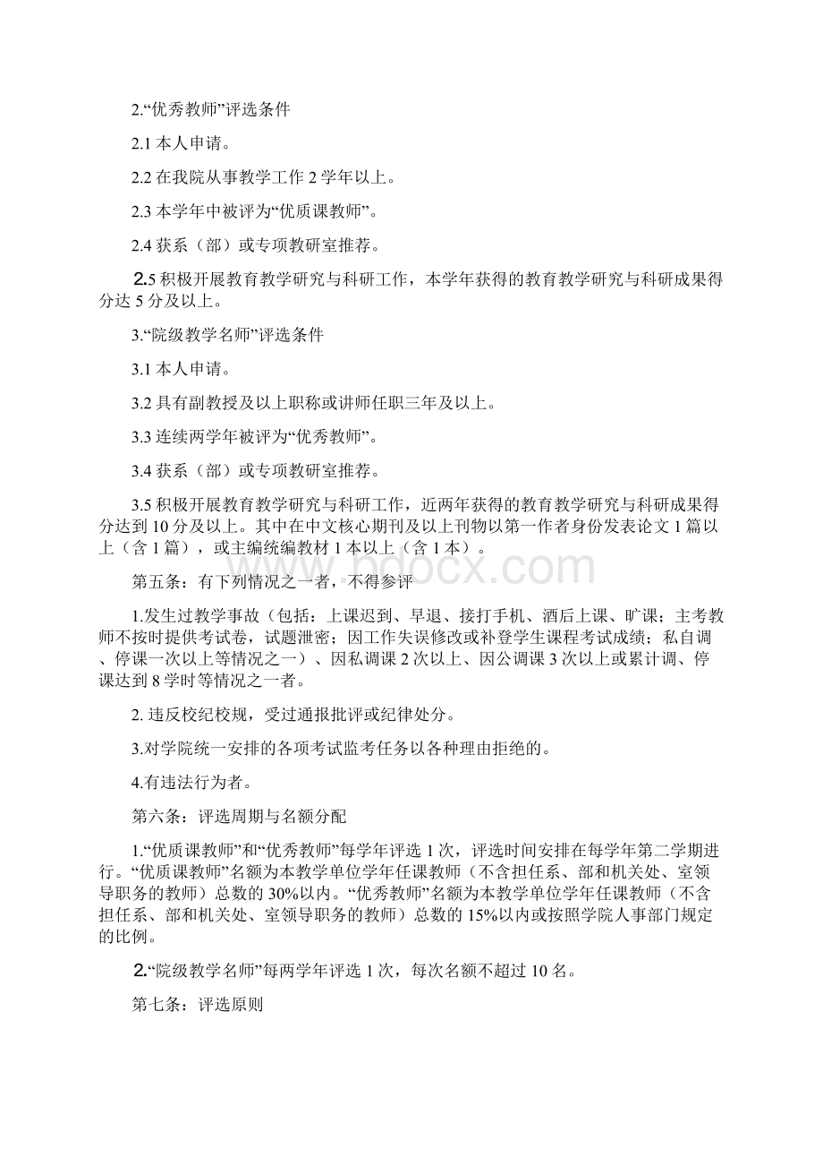 教师荣誉称号评选办法.docx_第2页