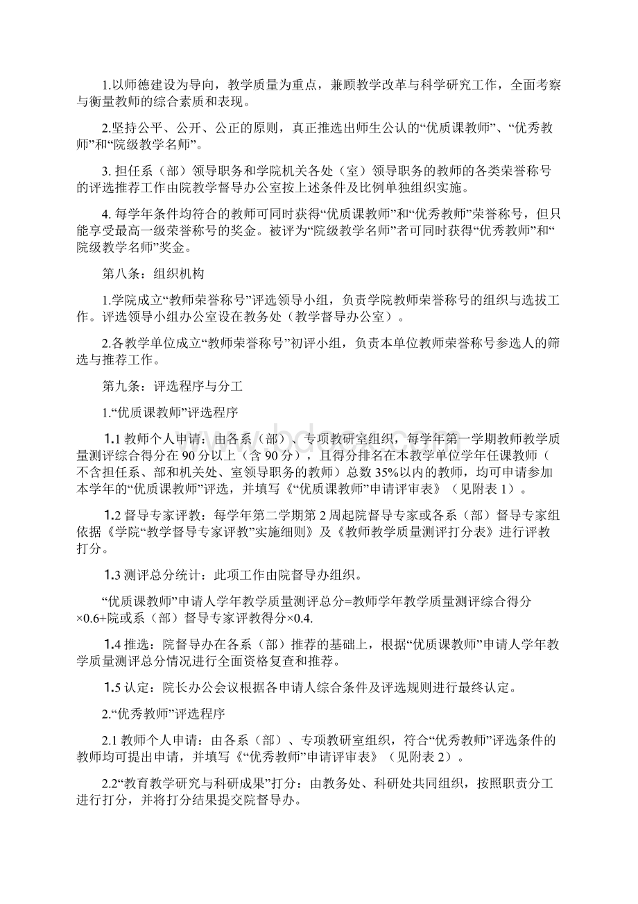 教师荣誉称号评选办法.docx_第3页