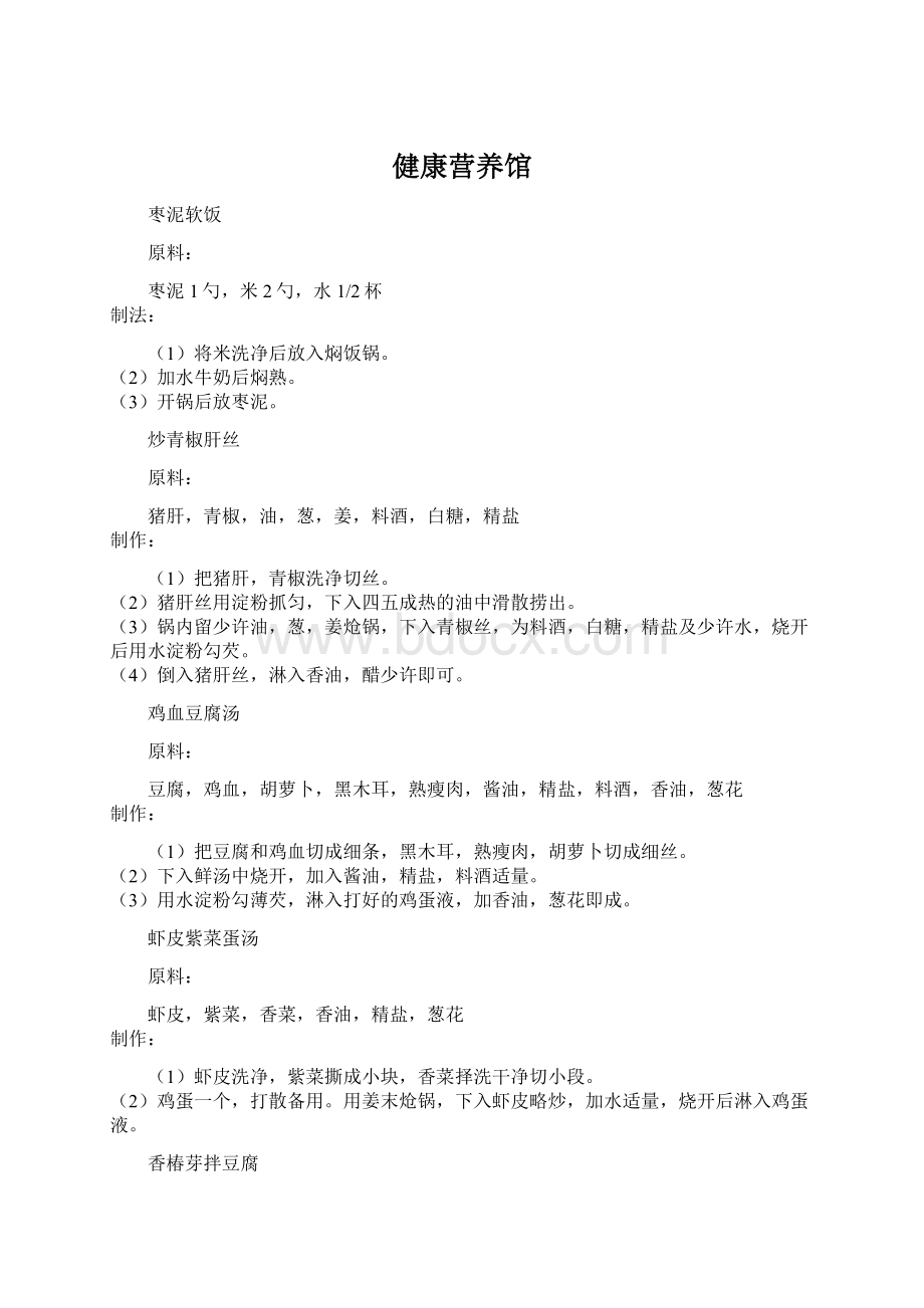 健康营养馆.docx_第1页