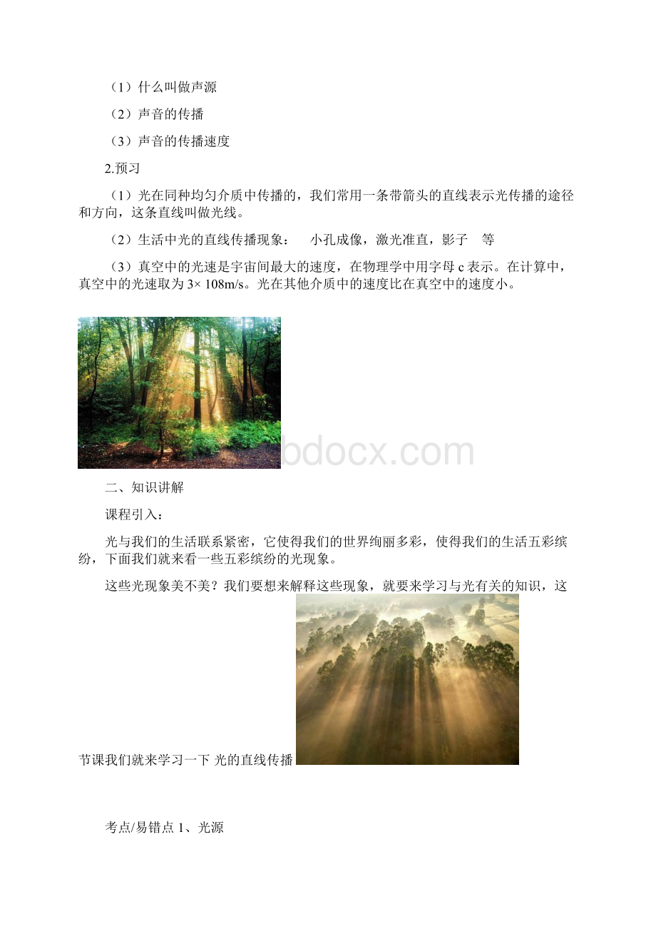 41光沿直线传播教案.docx_第2页